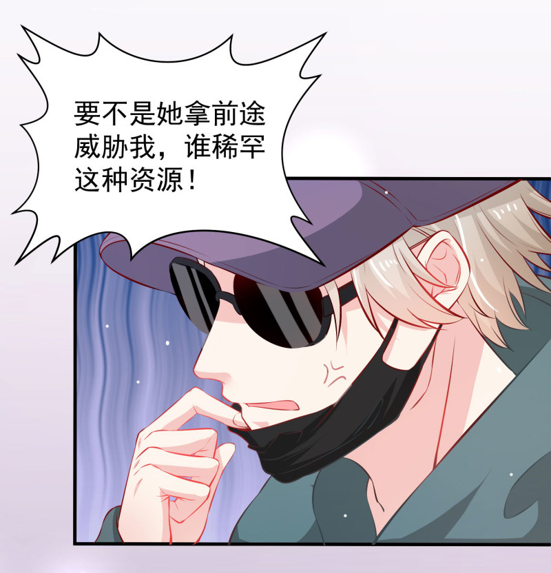 《女总裁的戏精小鲜肉》第14话 我们来联手做点快活... 第7页