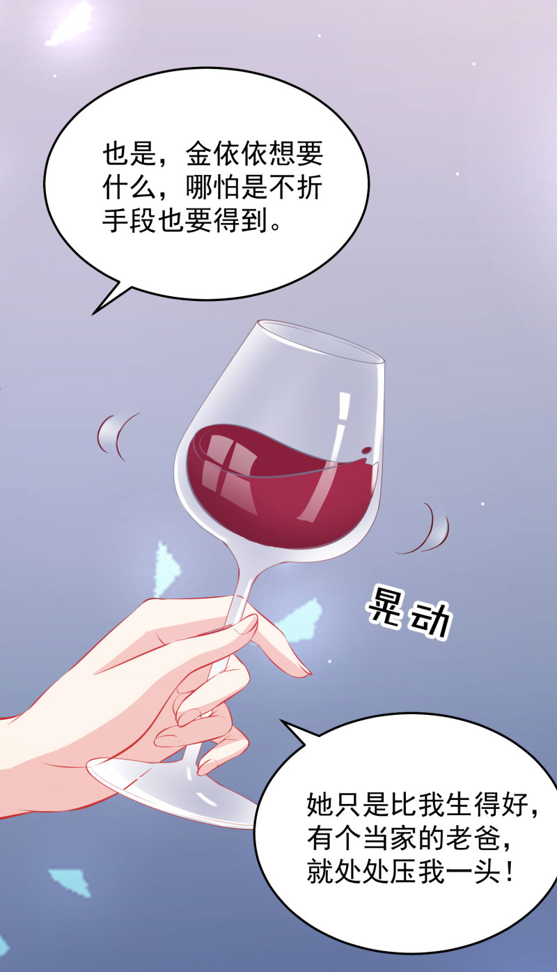 《女总裁的戏精小鲜肉》第14话 我们来联手做点快活... 第8页