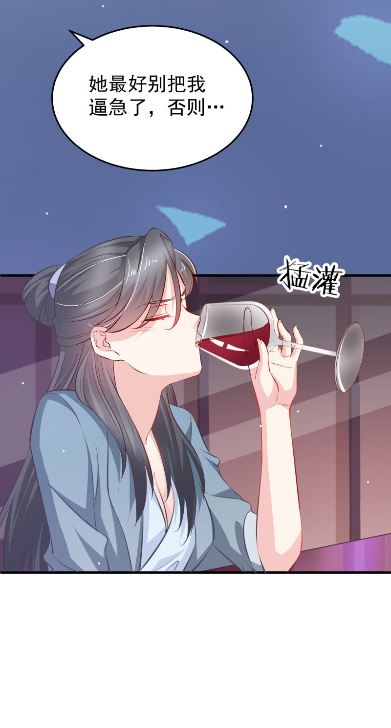 《女总裁的戏精小鲜肉》第14话 我们来联手做点快活... 第9页