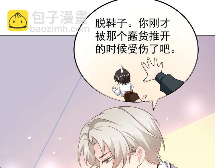 《女总裁的戏精小鲜肉》第16话 脱是为了你好 第11页