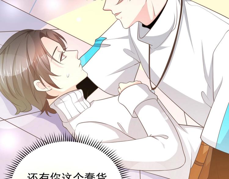 《女总裁的戏精小鲜肉》第16话 脱是为了你好 第12页