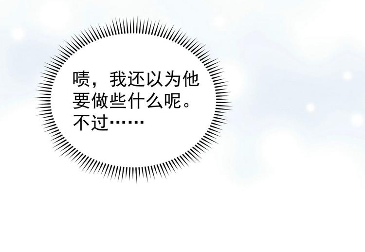 《女总裁的戏精小鲜肉》第16话 脱是为了你好 第15页