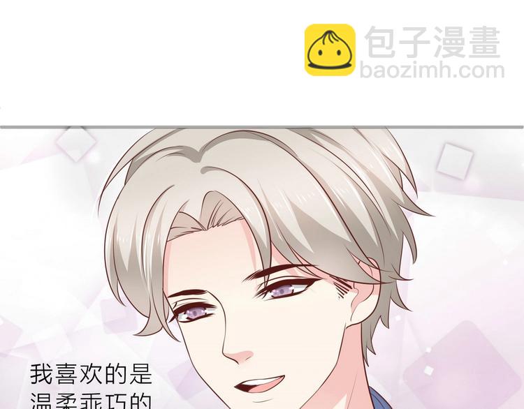 《女总裁的戏精小鲜肉》第16话 脱是为了你好 第16页