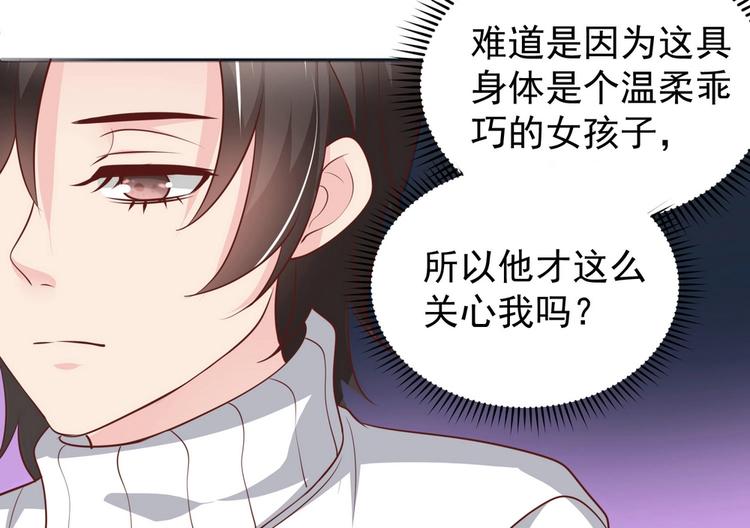 《女总裁的戏精小鲜肉》第16话 脱是为了你好 第18页