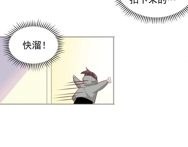 《女总裁的戏精小鲜肉》第16话 脱是为了你好 第25页
