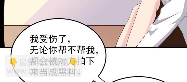 《女总裁的戏精小鲜肉》第16话 脱是为了你好 第28页