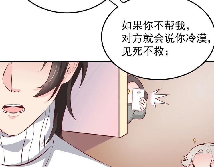 《女总裁的戏精小鲜肉》第16话 脱是为了你好 第29页