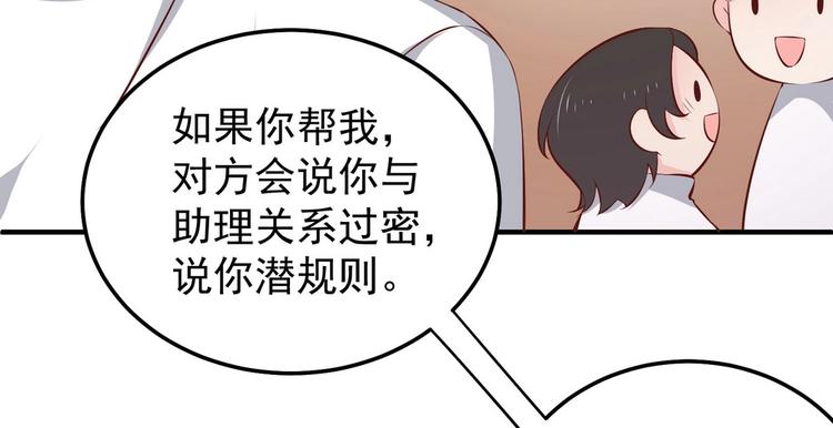 《女总裁的戏精小鲜肉》第16话 脱是为了你好 第30页