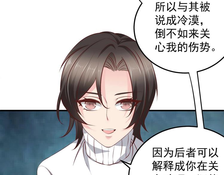 《女总裁的戏精小鲜肉》第16话 脱是为了你好 第31页