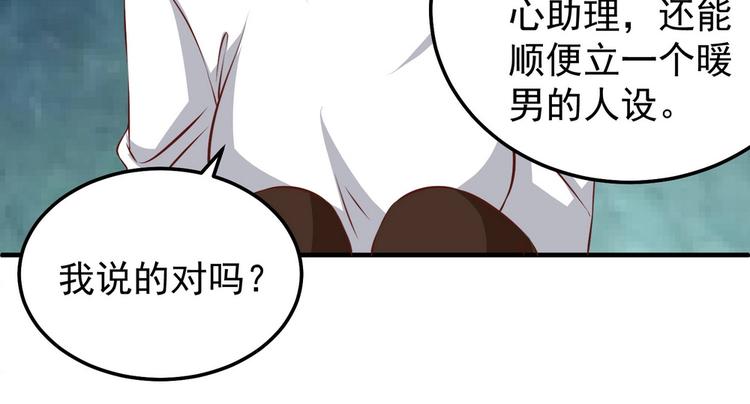 《女总裁的戏精小鲜肉》第16话 脱是为了你好 第32页
