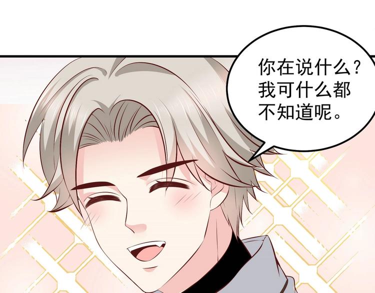 《女总裁的戏精小鲜肉》第16话 脱是为了你好 第34页