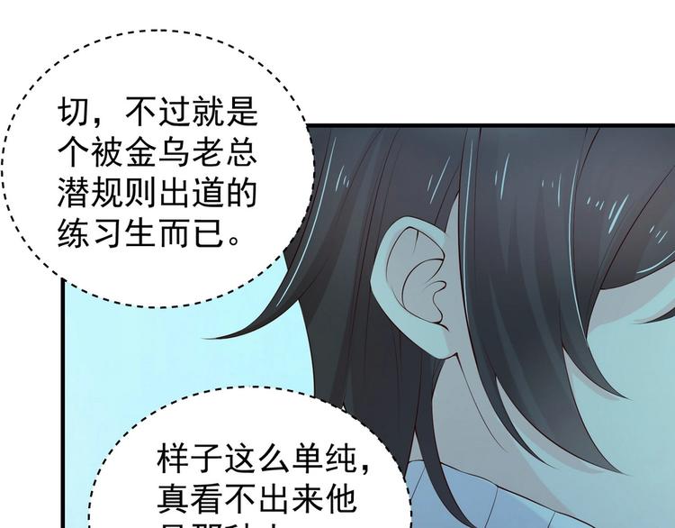 《女总裁的戏精小鲜肉》第16话 脱是为了你好 第49页