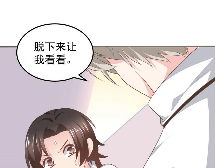 《女总裁的戏精小鲜肉》第16话 脱是为了你好 第5页