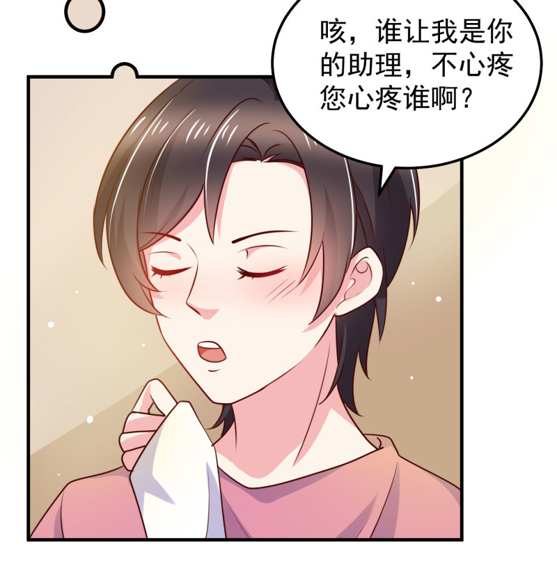 《女总裁的戏精小鲜肉》第20话 家的大门对你敞开！ 第23页