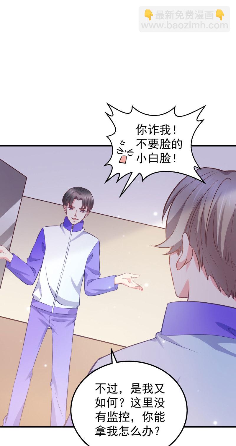 《女总裁的戏精小鲜肉》第20话 家的大门对你敞开！ 第9页