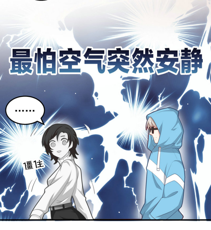 《女总裁的戏精小鲜肉》第18话 啵一个请你保守秘密... 第10页