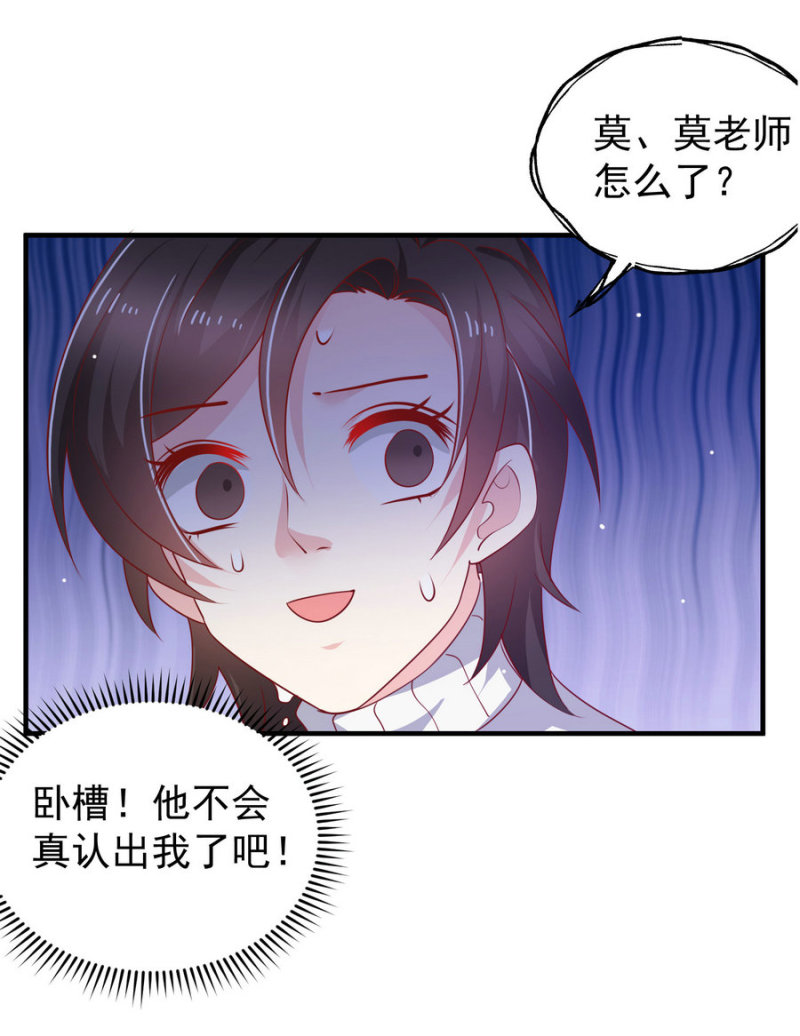 《女总裁的戏精小鲜肉》第18话 啵一个请你保守秘密... 第11页
