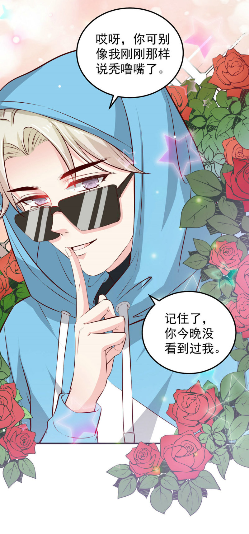 《女总裁的戏精小鲜肉》第18话 啵一个请你保守秘密... 第13页