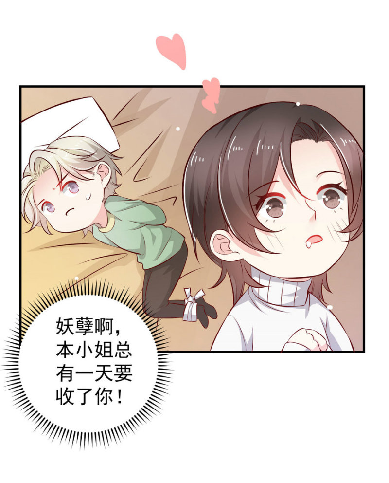 《女总裁的戏精小鲜肉》第18话 啵一个请你保守秘密... 第14页