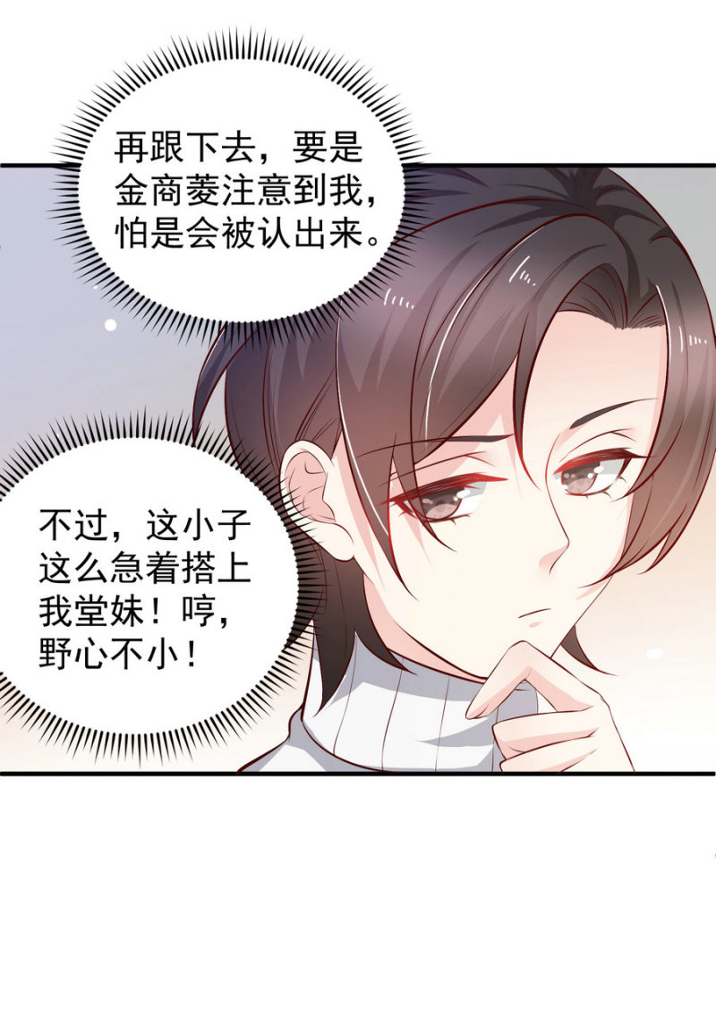 《女总裁的戏精小鲜肉》第18话 啵一个请你保守秘密... 第16页