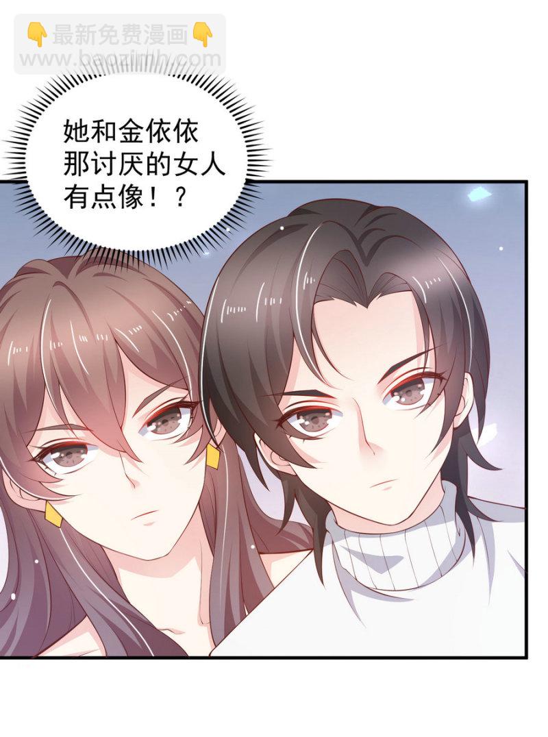 《女总裁的戏精小鲜肉》第18话 啵一个请你保守秘密... 第3页