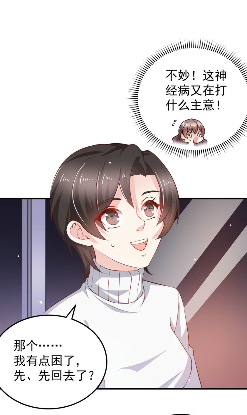 《女总裁的戏精小鲜肉》第18话 啵一个请你保守秘密... 第5页
