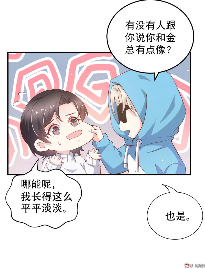 《女总裁的戏精小鲜肉》第18话 啵一个请你保守秘密... 第6页