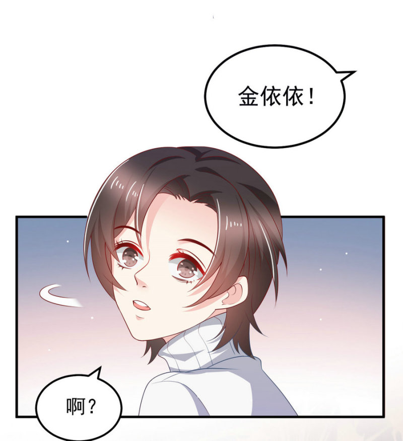 《女总裁的戏精小鲜肉》第18话 啵一个请你保守秘密... 第9页