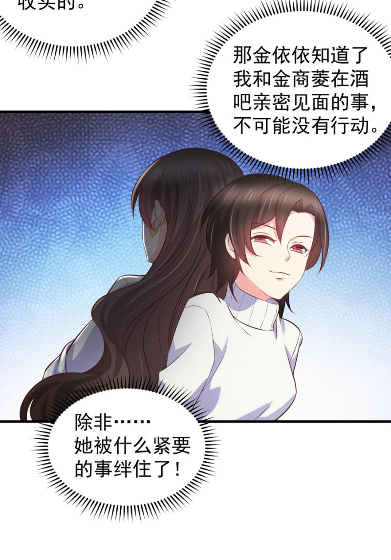 《女总裁的戏精小鲜肉》第19话 你好结实哦从了我... 第10页