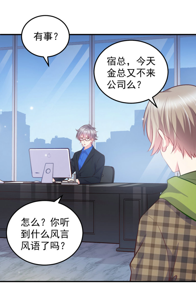《女总裁的戏精小鲜肉》第19话 你好结实哦从了我... 第13页