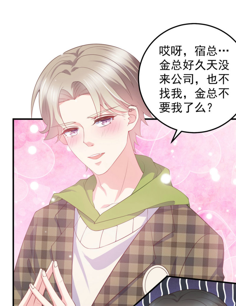 《女总裁的戏精小鲜肉》第19话 你好结实哦从了我... 第14页