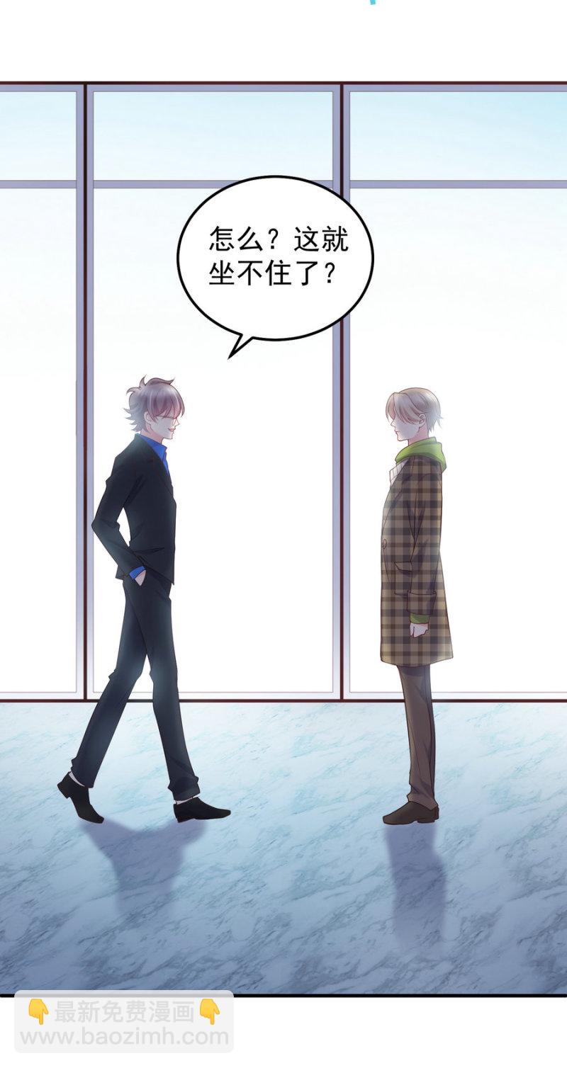 《女总裁的戏精小鲜肉》第19话 你好结实哦从了我... 第16页