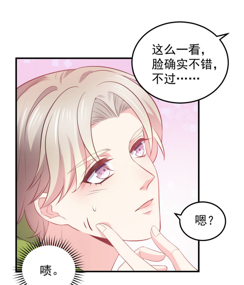 《女总裁的戏精小鲜肉》第19话 你好结实哦从了我... 第17页