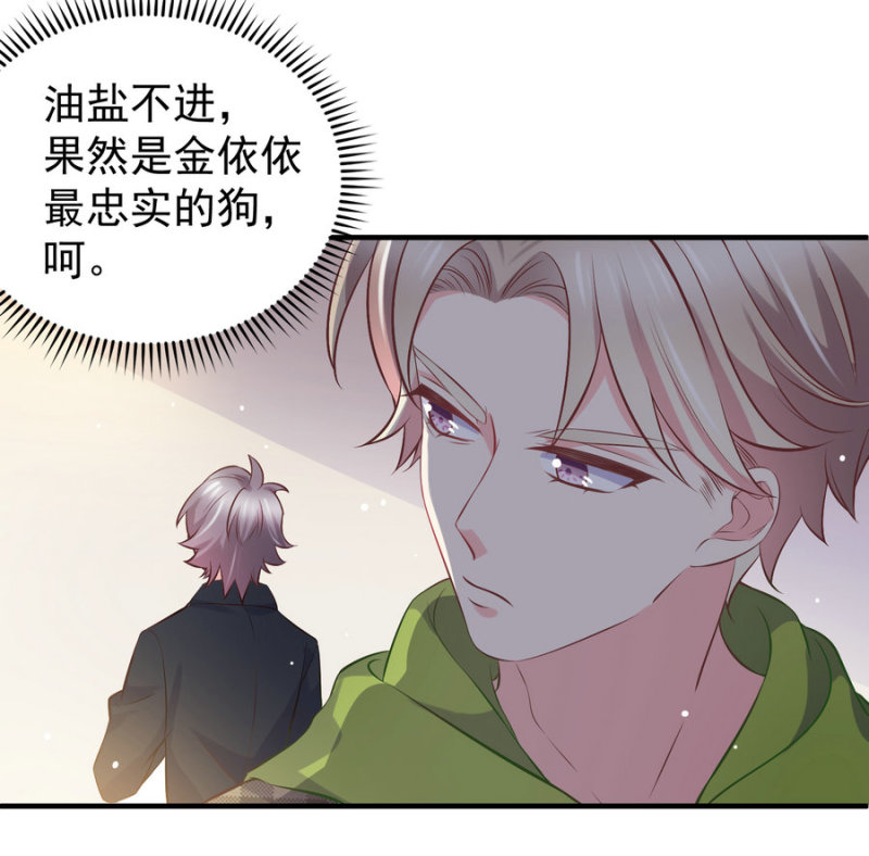 《女总裁的戏精小鲜肉》第19话 你好结实哦从了我... 第20页
