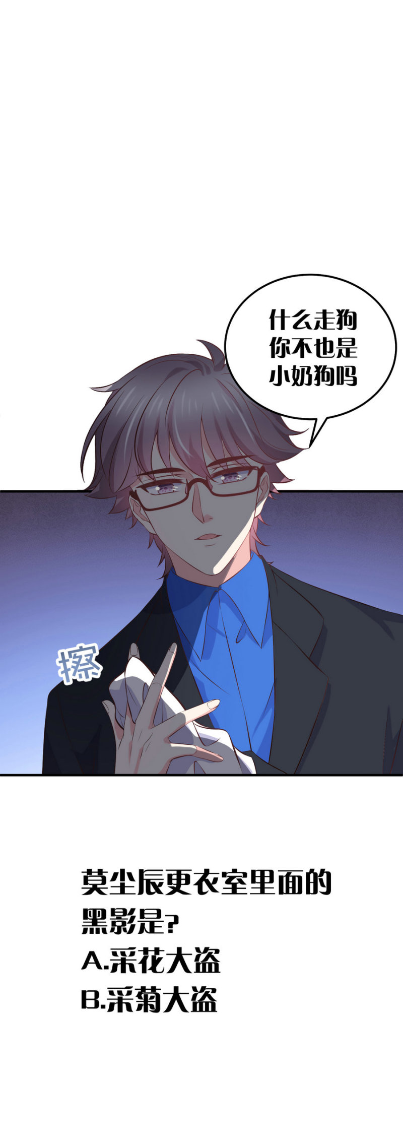 《女总裁的戏精小鲜肉》第19话 你好结实哦从了我... 第24页