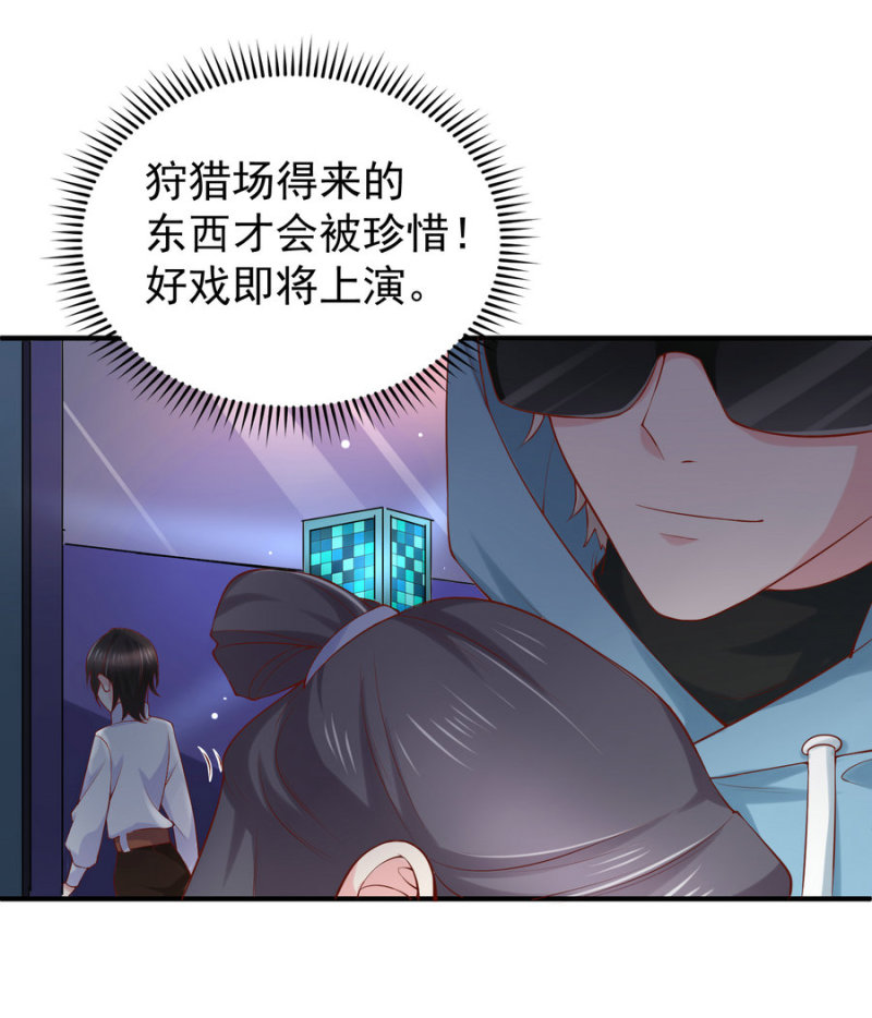 《女总裁的戏精小鲜肉》第19话 你好结实哦从了我... 第2页