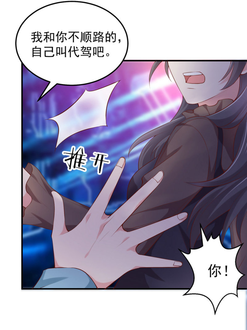 《女总裁的戏精小鲜肉》第19话 你好结实哦从了我... 第5页
