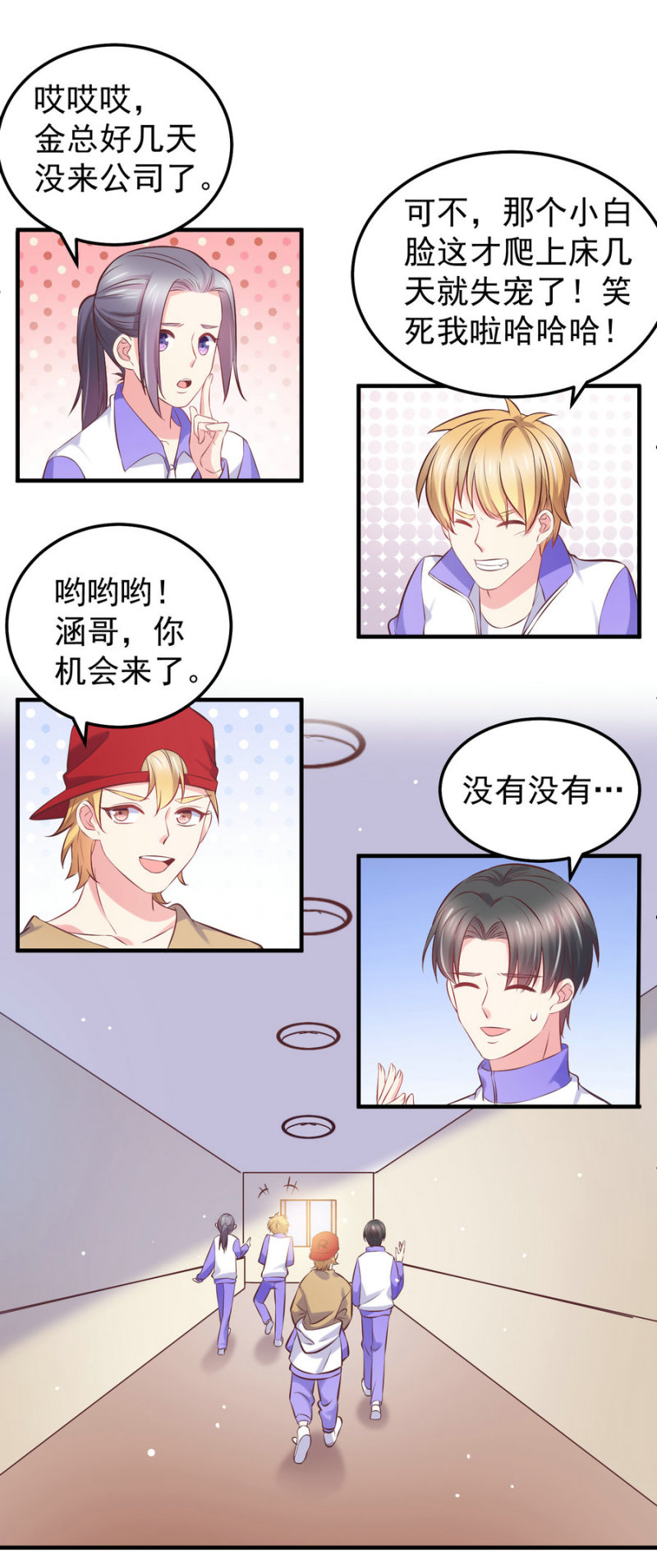 《女总裁的戏精小鲜肉》第19话 你好结实哦从了我... 第7页