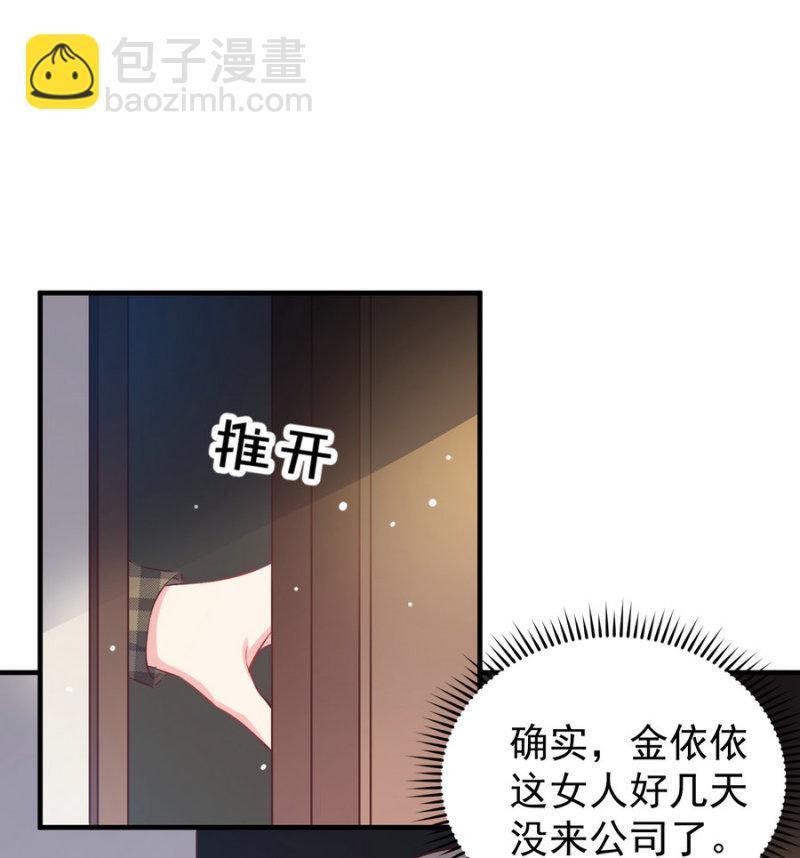 《女总裁的戏精小鲜肉》第19话 你好结实哦从了我... 第8页