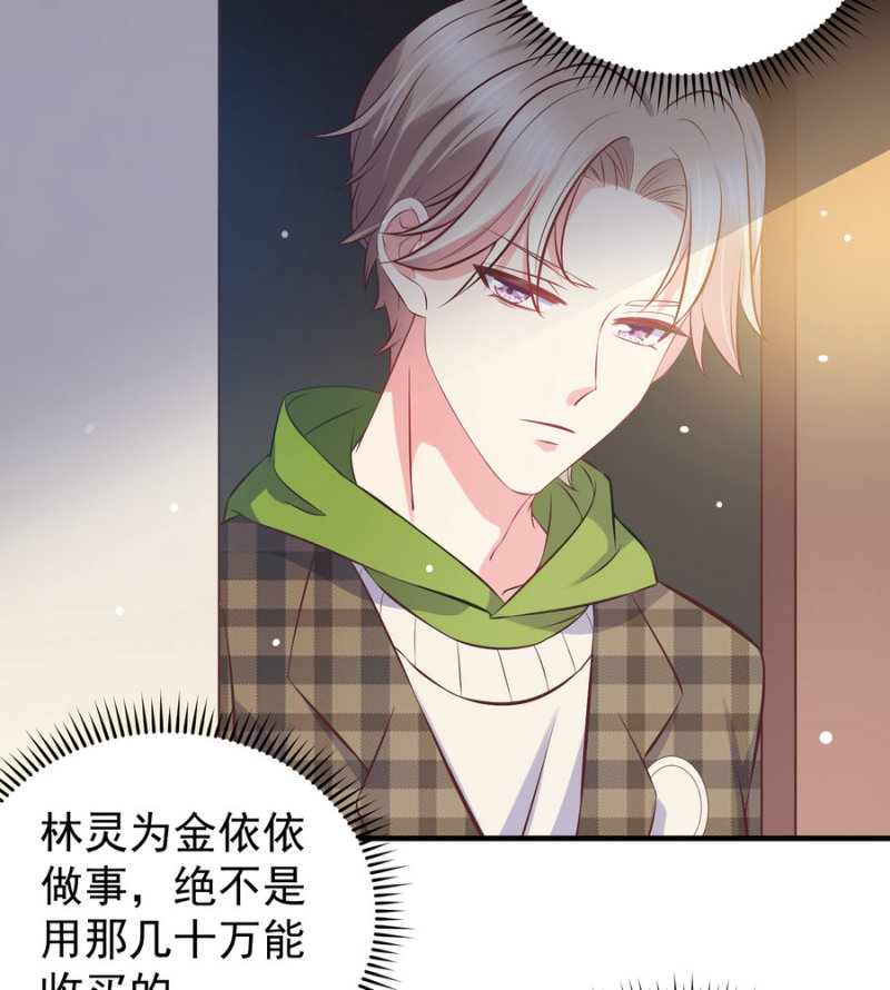 《女总裁的戏精小鲜肉》第19话 你好结实哦从了我... 第9页