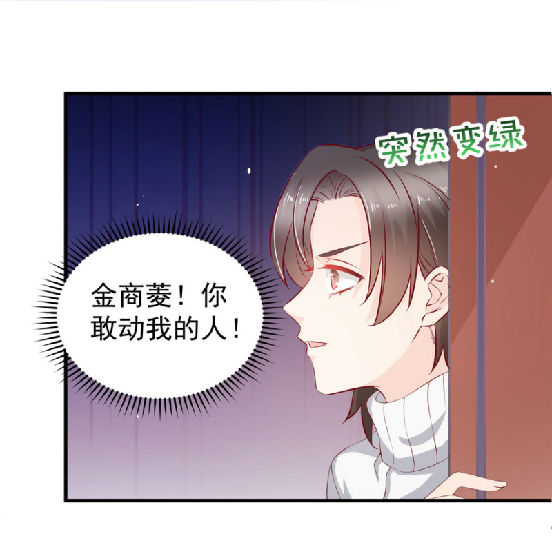 《女总裁的戏精小鲜肉》第17话 小助理请乖乖听话 第13页