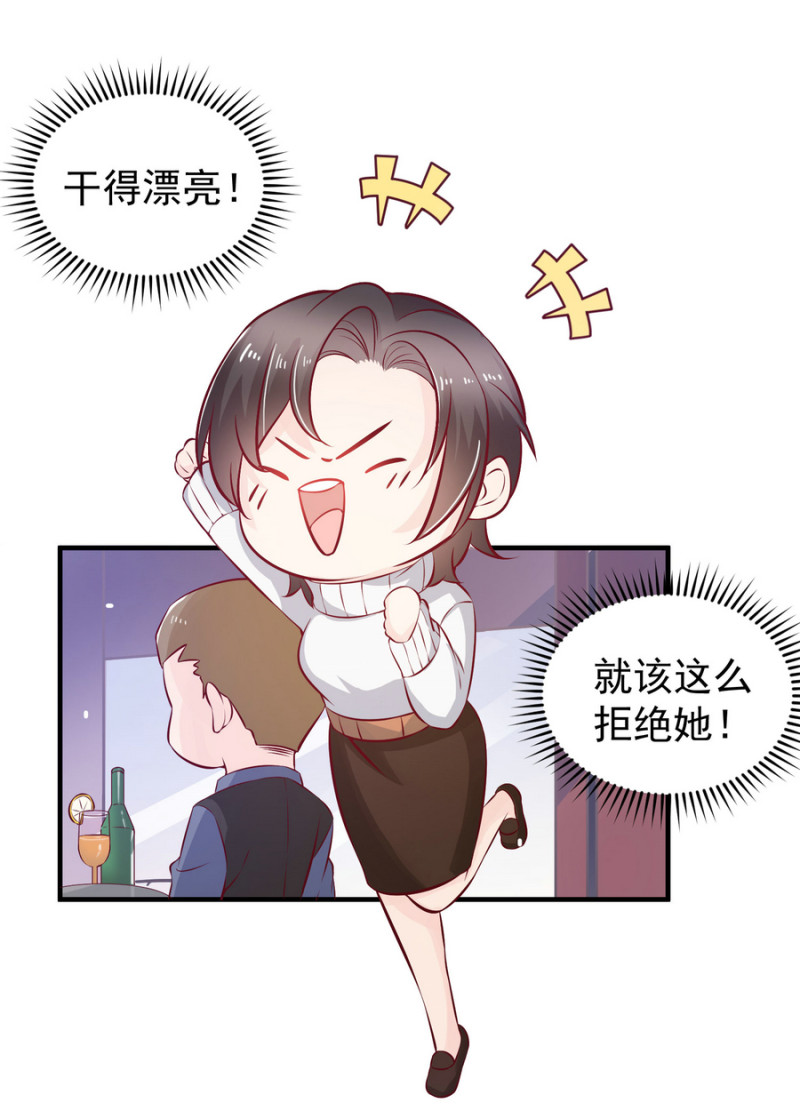《女总裁的戏精小鲜肉》第17话 小助理请乖乖听话 第17页