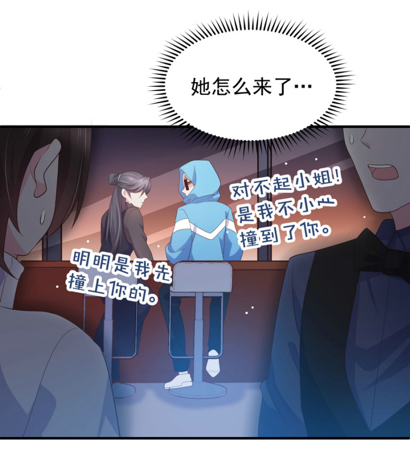 《女总裁的戏精小鲜肉》第17话 小助理请乖乖听话 第20页
