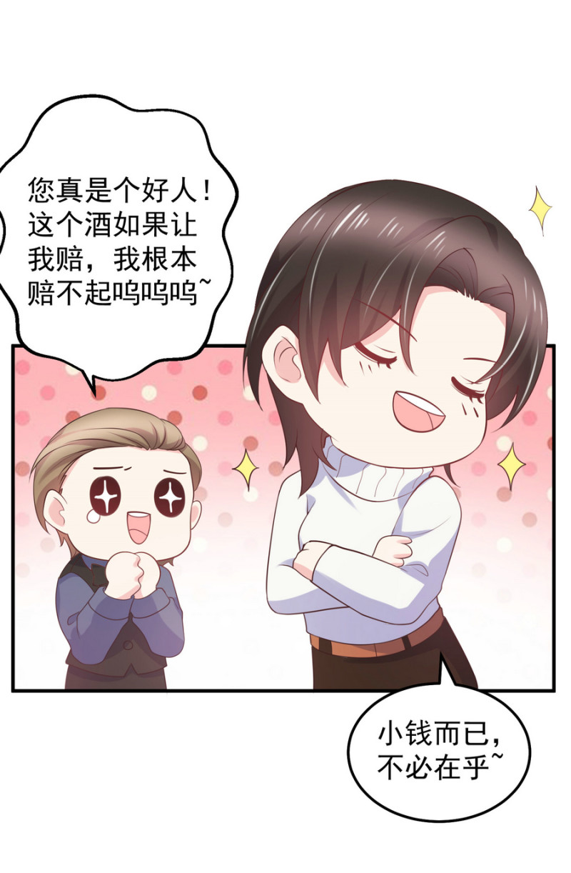 《女总裁的戏精小鲜肉》第17话 小助理请乖乖听话 第22页