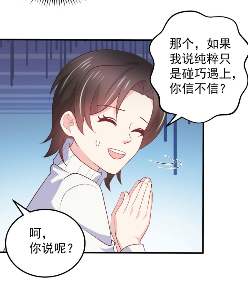 《女总裁的戏精小鲜肉》第17话 小助理请乖乖听话 第25页