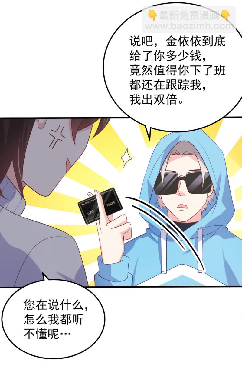 《女总裁的戏精小鲜肉》第17话 小助理请乖乖听话 第26页