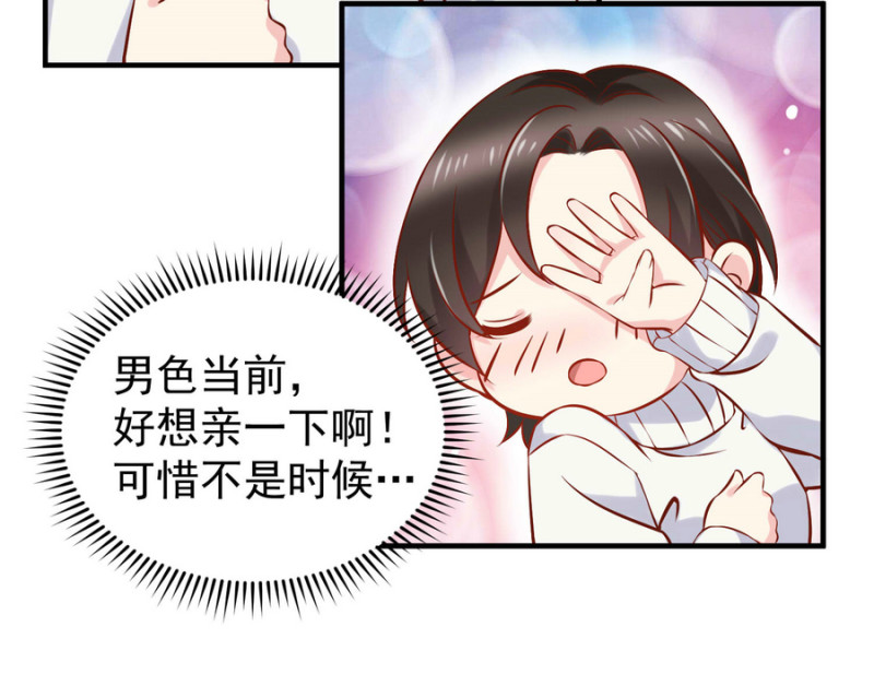 《女总裁的戏精小鲜肉》第17话 小助理请乖乖听话 第29页