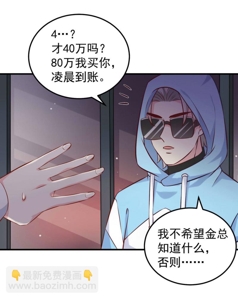 《女总裁的戏精小鲜肉》第17话 小助理请乖乖听话 第30页