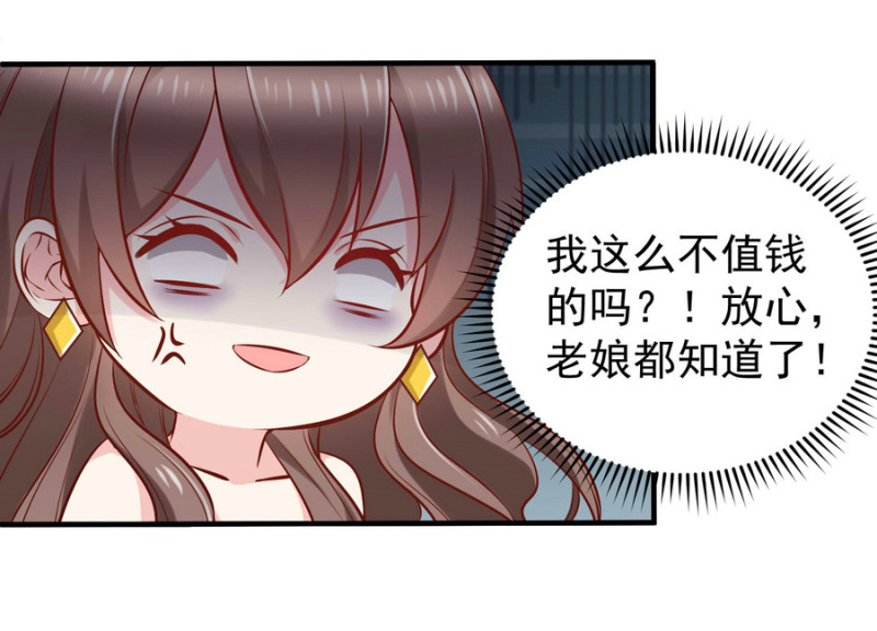 《女总裁的戏精小鲜肉》第17话 小助理请乖乖听话 第31页