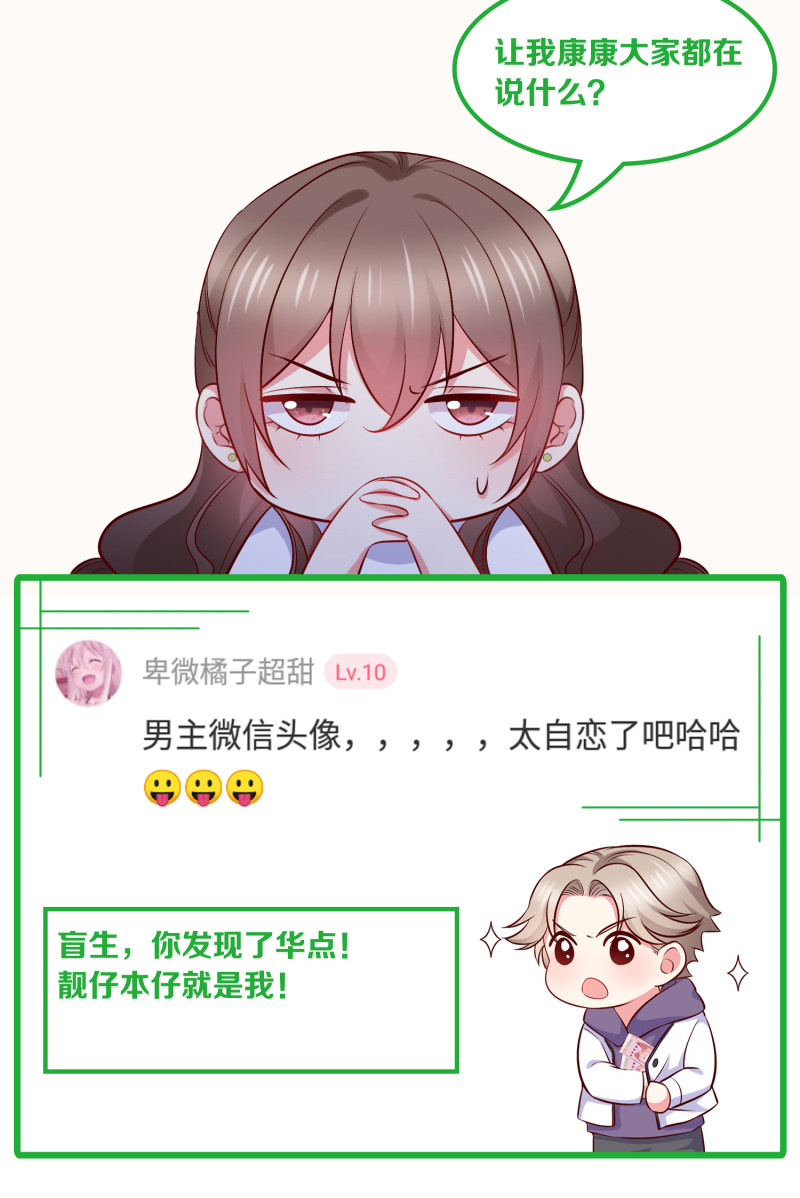 《女总裁的戏精小鲜肉》第17话 小助理请乖乖听话 第35页
